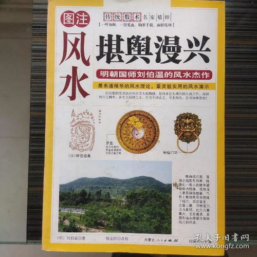 古代勘舆之术是什么?相当于现代的什么?