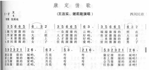 康定情歌 歌词