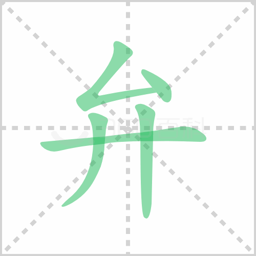 汉字过的笔画顺序，过的笔画顺序正确写法图