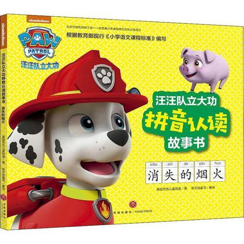 汪汪队的拼音，小猫的叫声汪汪的拼音