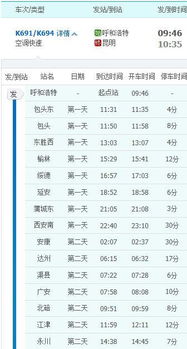 西安k691列车时刻表，k85列车时刻表