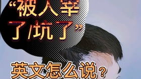 你懂么?用英语怎么说?