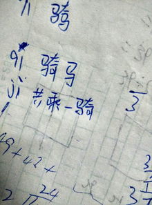 骑字组词和拼音，骑字组词语有哪些词语
