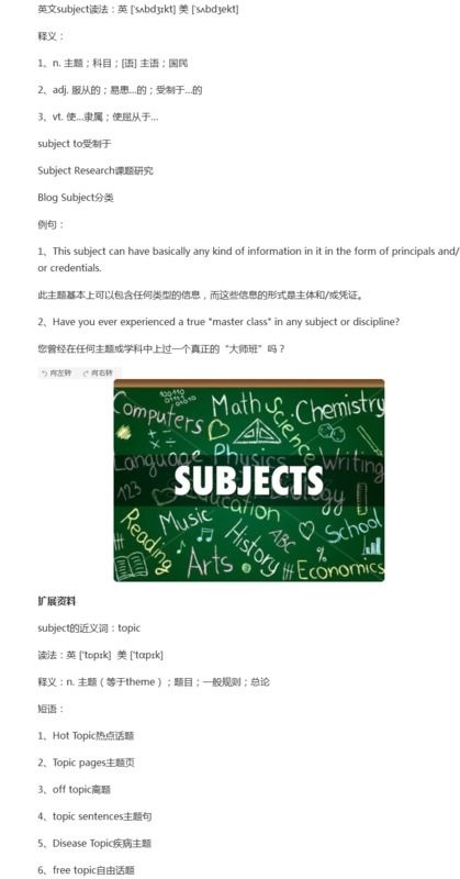 subjects怎么读，conversation怎么读