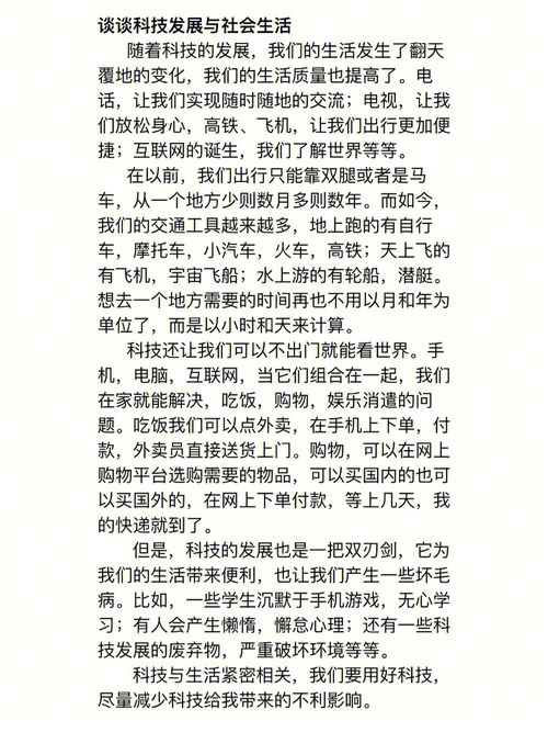 谈谈科技发展与社会生活