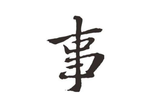 情字组词2个字，事字组词二年级