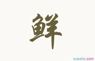 “犇”、“骉”、“羴”、“麤”这些字有什么不同含义啊?