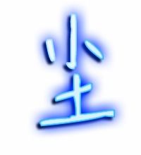 尘组词语和拼音怎么写，尘组词语大全
