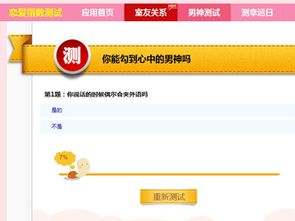 恋爱指数测试小程序，恋爱指数测试整蛊