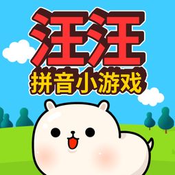 汪汪读音是什么