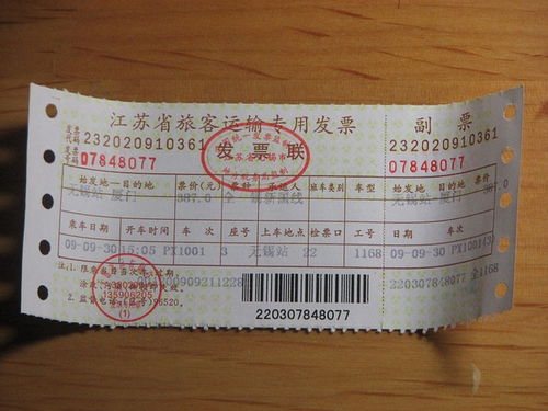 车票的种类有哪些?