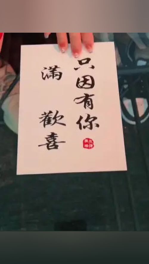 满心欢喜是什么意思 满心欢喜意思