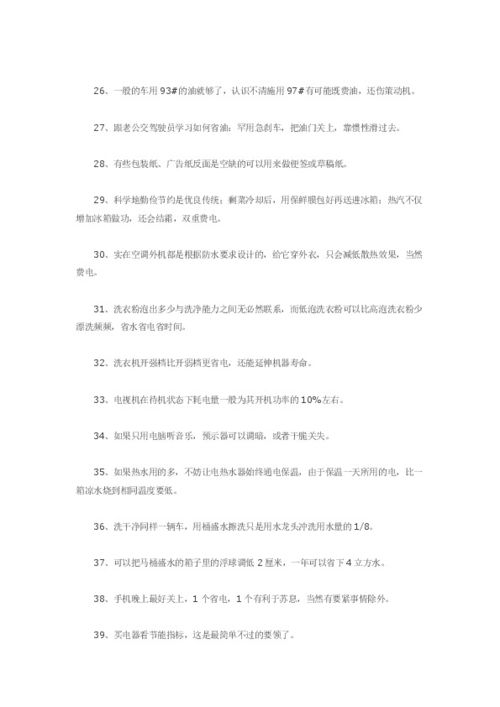 低碳生活作文