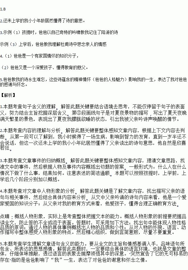 爸爸教我读中国诗阅读答案对爸爸家国情怀的理解，爸爸教我读中国诗阅读答案2023年