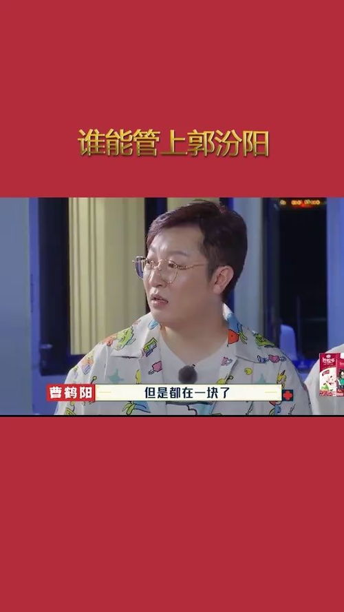郭汾阳是谁带大的，郭汾阳现状