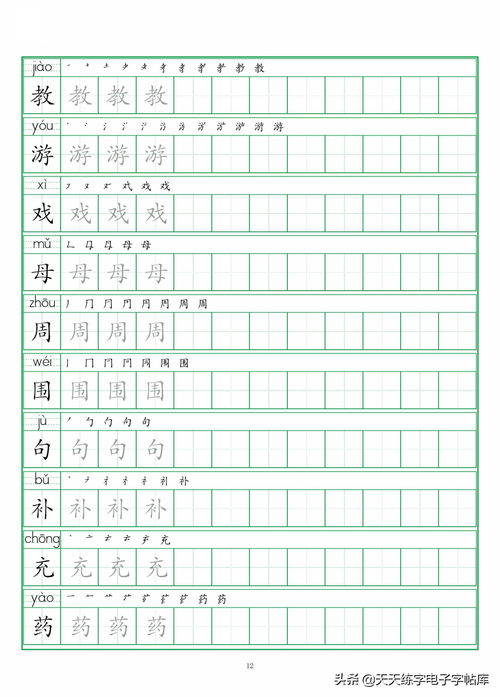 二年级下册带拼音生字