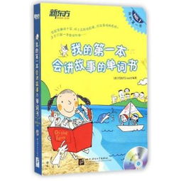 讲故事用英语怎么说 两种表达方式