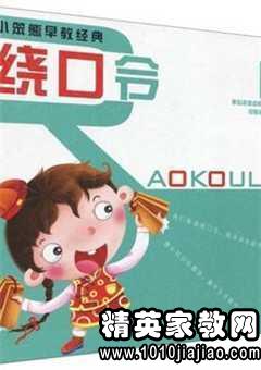 儿童绕口令