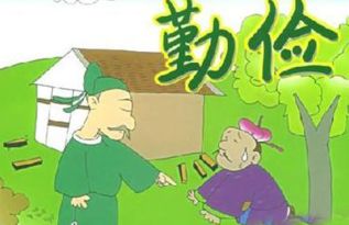勤俭节约的故事