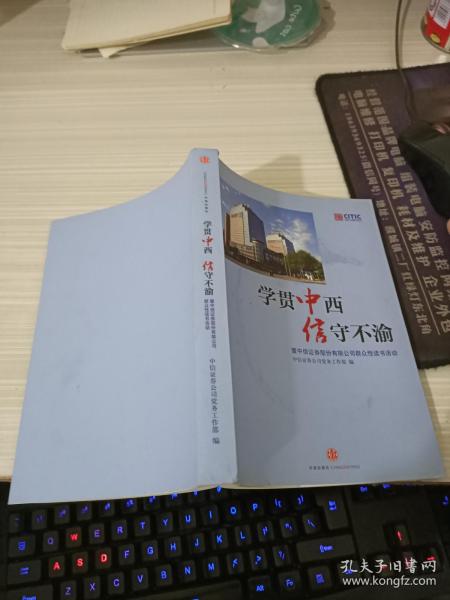信守什么什么 成语