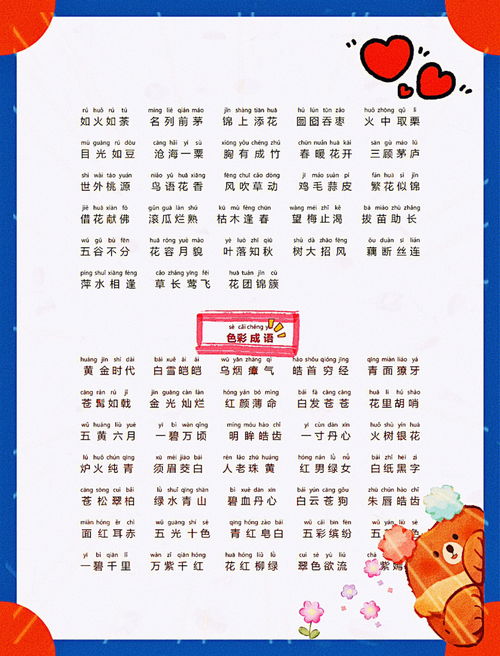 叠字组词语