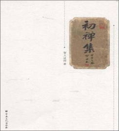 初禅一般需要修几年，初禅的境界详解