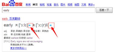 early怎么读音标，earl怎么读英语