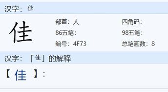 佳组词接龙，佳组词两个字