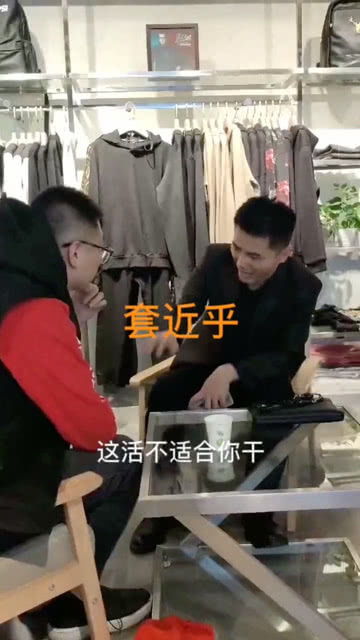 套近乎什么意思