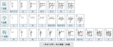 梅的笔顺