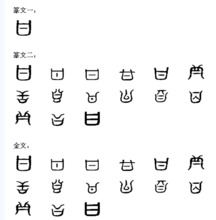 甘字的笔画顺序