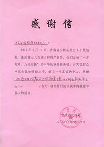 捐款的感谢信
