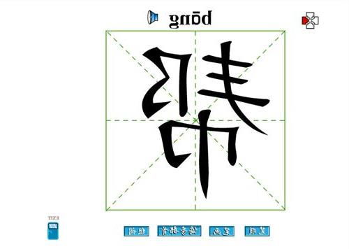 子字的笔顺怎么写