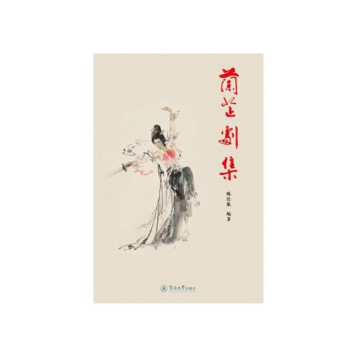 兰芷变而不芳兮 荃蕙化而为茅，兰芷铃音