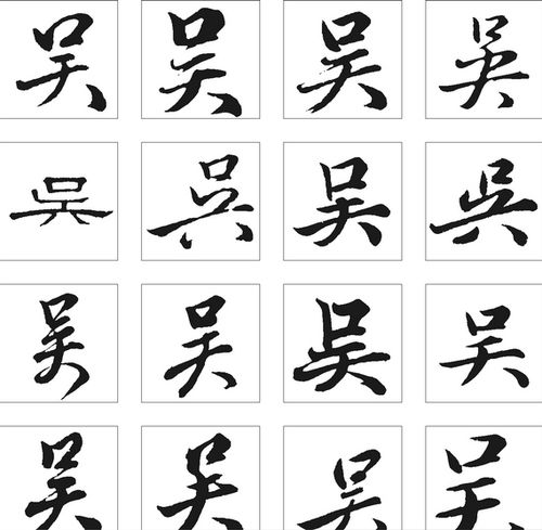 吴字拼音怎么打
