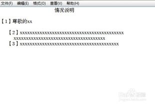 情况说明怎么写书面模板范文，情况说明怎么写 书面