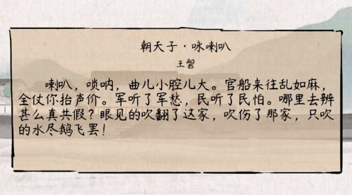 朝天子咏喇叭翻译原文及翻译