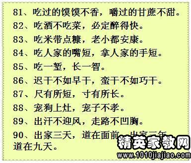 日常常用的歇后语100句