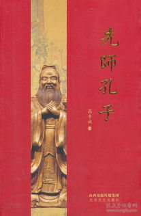 先师孔子行教像，先师庙来历