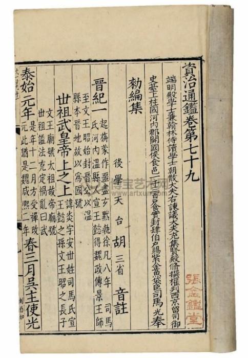 资治通鉴是谁写的