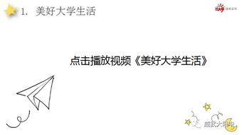 我的大学我的梦PPT，我的大学我的梦心得体会