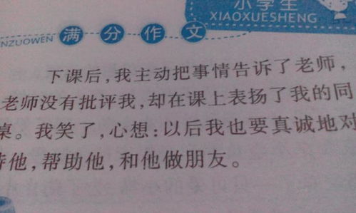 写作文《想起这件事,我就__》