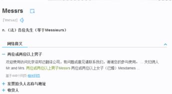messrs什么意思?