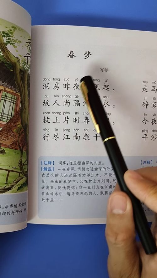 岑参春梦古诗，春梦古诗朗读