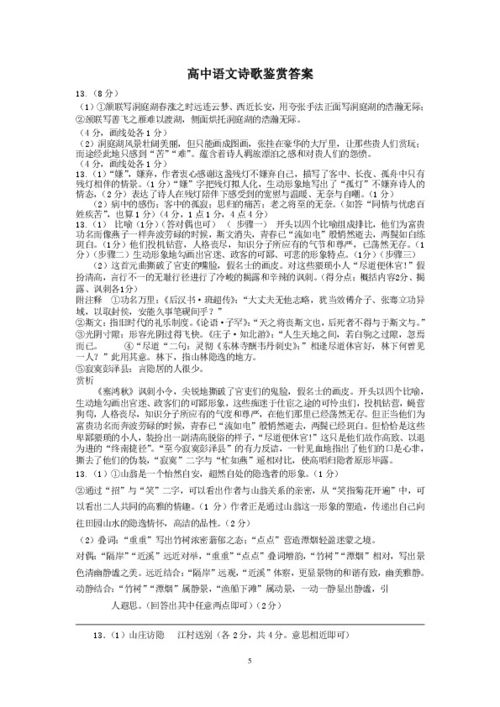 高中语文古诗的鉴赏方法