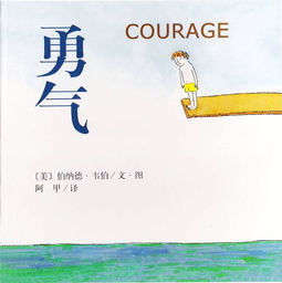 勇气棉子，勇气默示录