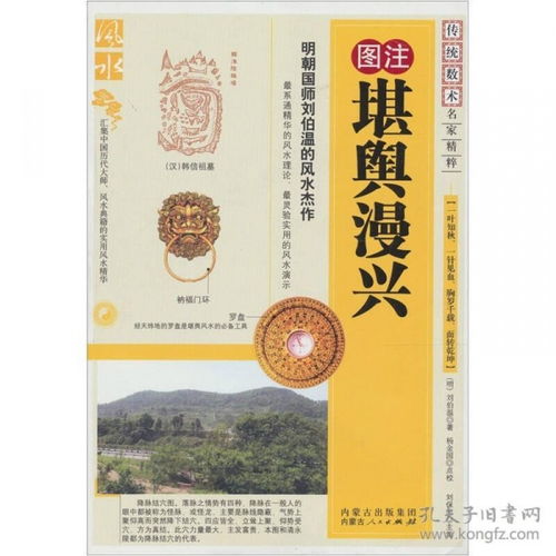 堪舆漫兴原文解释，堪舆漫兴风水图