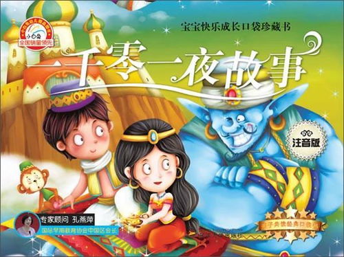 《一千零一夜》里面有哪些故事?