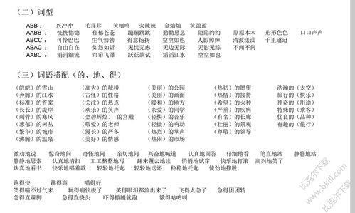aabc式的四字词语大全
