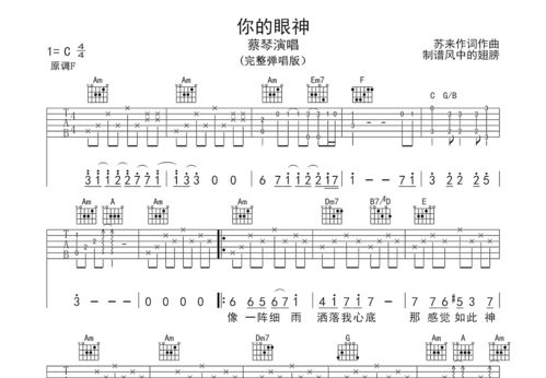求<你的眼神>吉他谱,最好是卫兰那个版本的